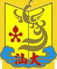 汕頭大學(xué)在職研究生